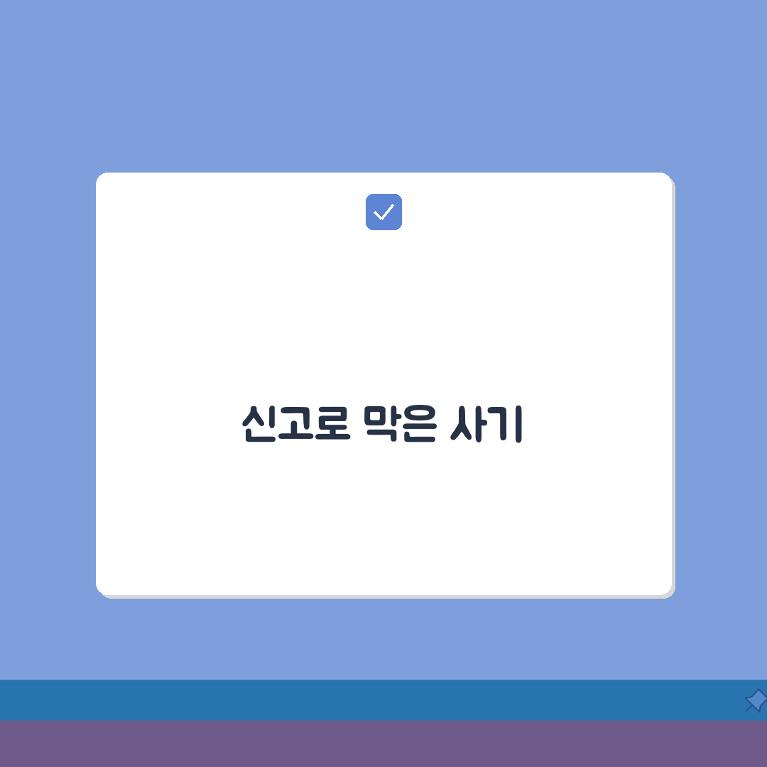 메신저 피싱 사기 신고 | 카톡 텔레그램 피싱 신고 직접 해봤어요