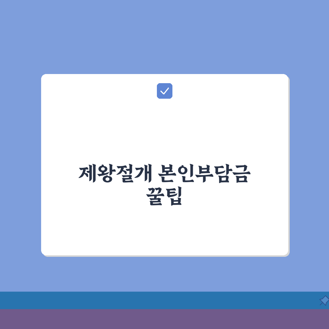 제왕절개 본인부담금 혜택 | 제왕절개 수술 시 본인부담금 면제 직접 해봤어요