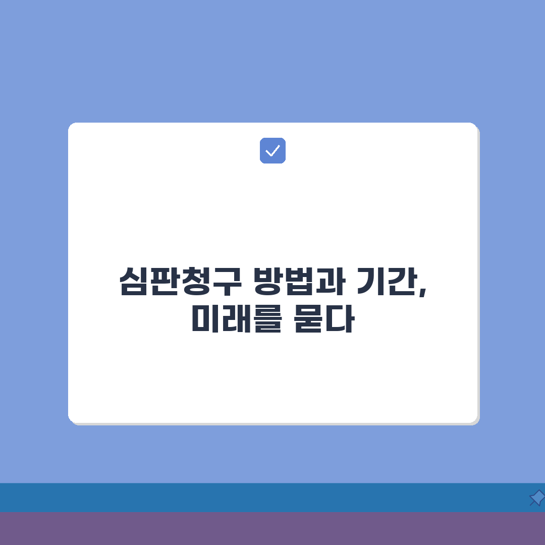 조세심판원 심판청구 방법 기간 | 조세 심판 청구 절차와 기한, 직접 해보니 이랬어요