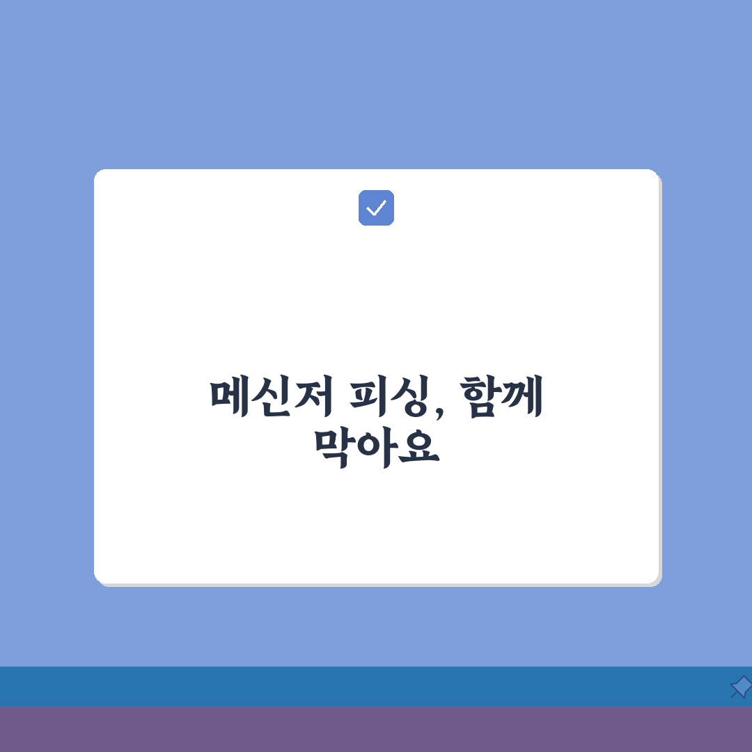 메신저 피싱 사기 신고 | 카톡 텔레그램 피싱 신고 직접 해봤어요