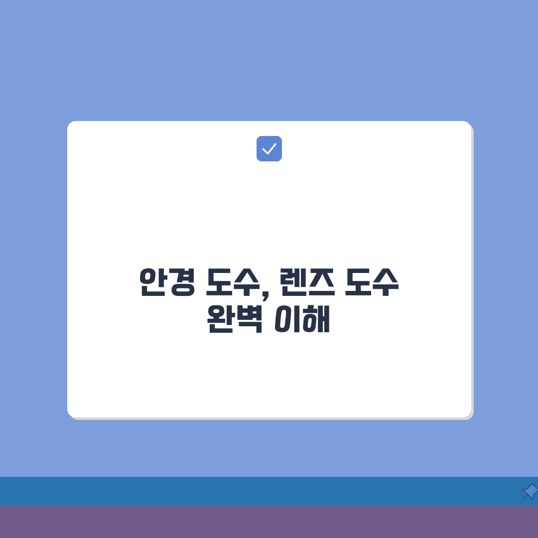 렌즈 도수 보는 법 처방전 읽는 방법 | 안경 도수 렌즈 도수 변환 직접 해봤어요