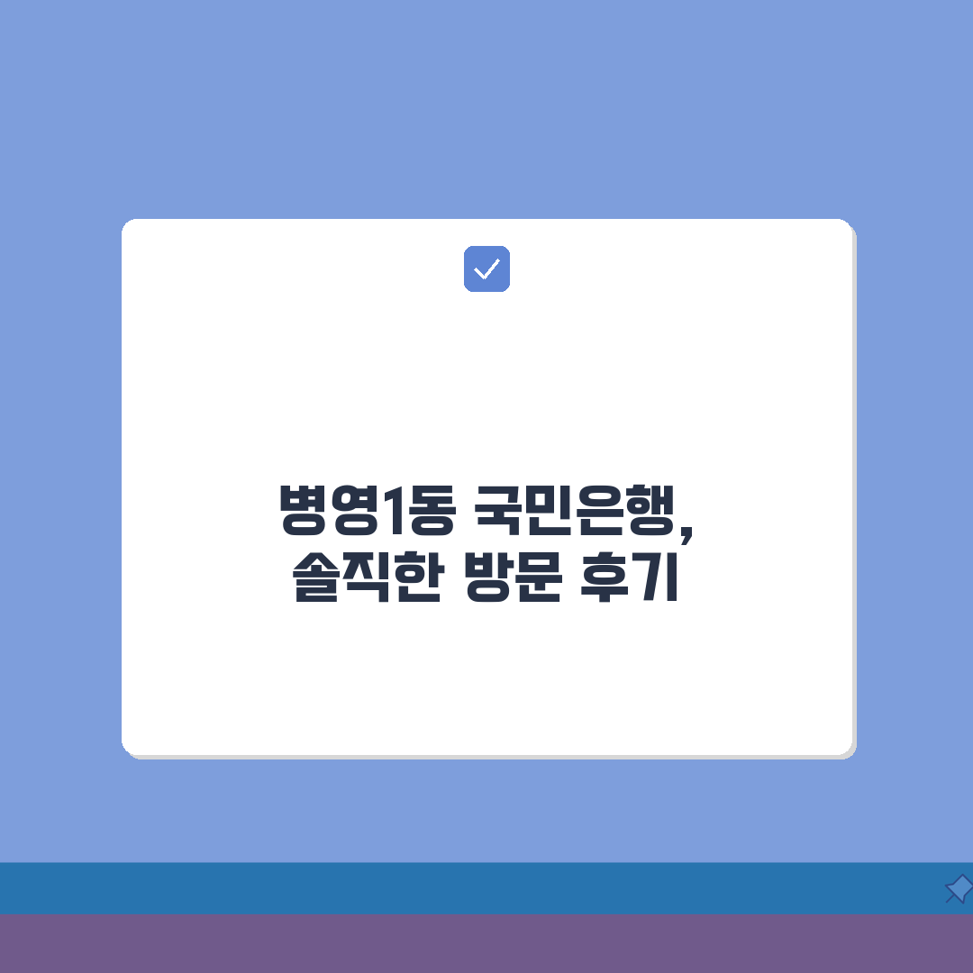 울산시 중구 병영1동 국민은행 위치, 영업시간, 고객센터 전화번호, ATM 위치 총정리 체
