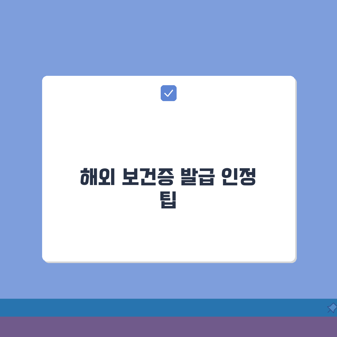 보건증 외국발급 인정 | 해외검진결과 인정범위 + 번역공증 절차 직접 해봤어요, 꿀팁 대방