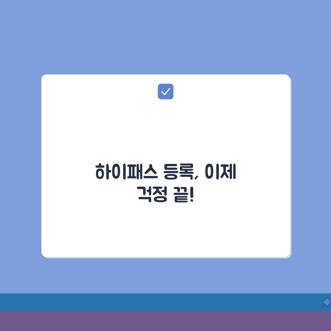 고속도로 하이패스 등록절차 | 단말기 설치/계정연동 + 충전방법 체험기, 직접 해보니 쉬워