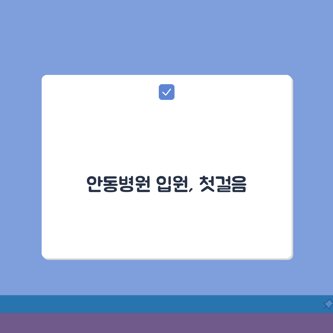 안동병원 입원실 상세정보 | 병실등급, 편의시설, 면회시간 솔직후기, 직접 해보니 이랬어요