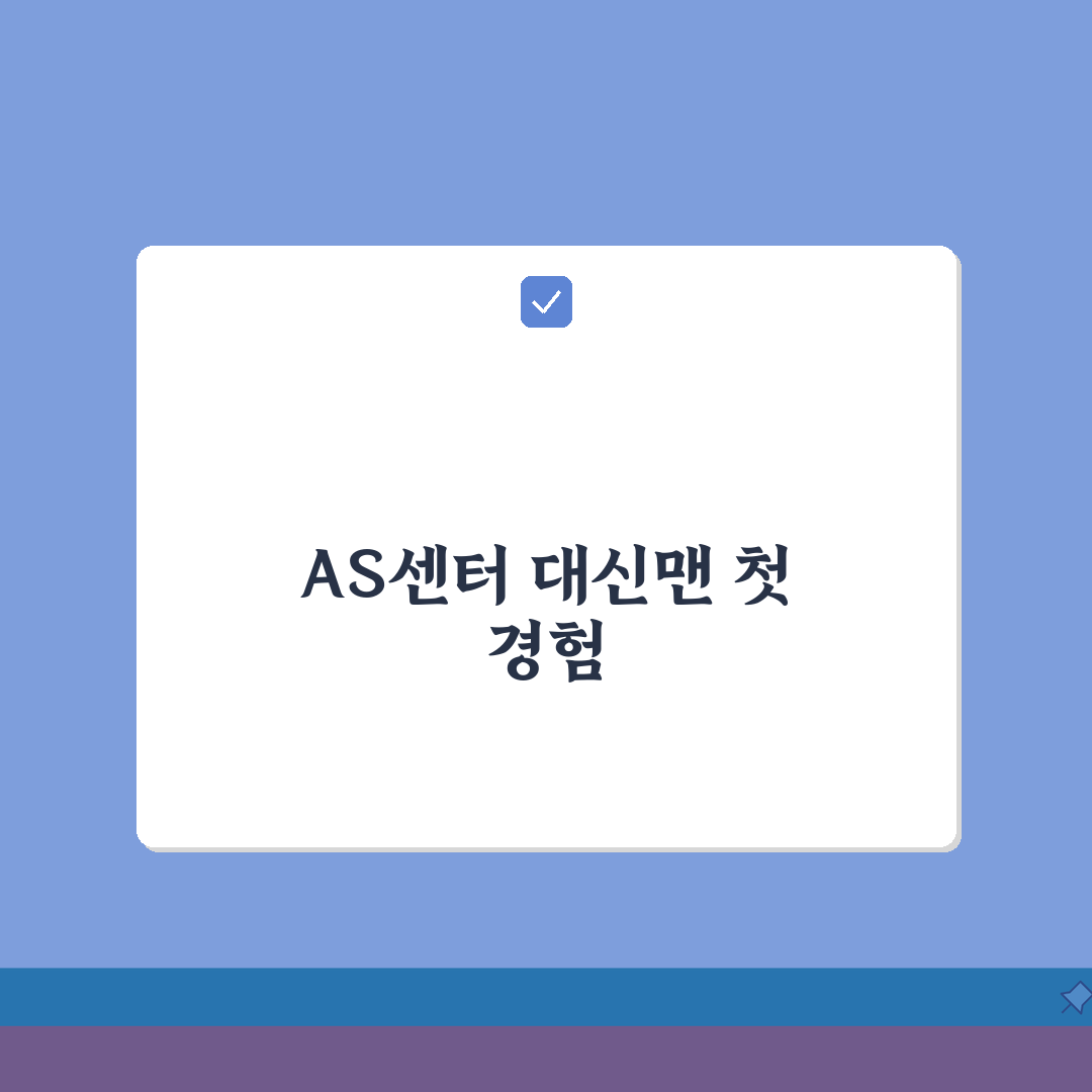 AS센터 대신맨 프로그램 정보 | TV 방송 AS센터 실제 수리 과정 재미있게 시청 체험기