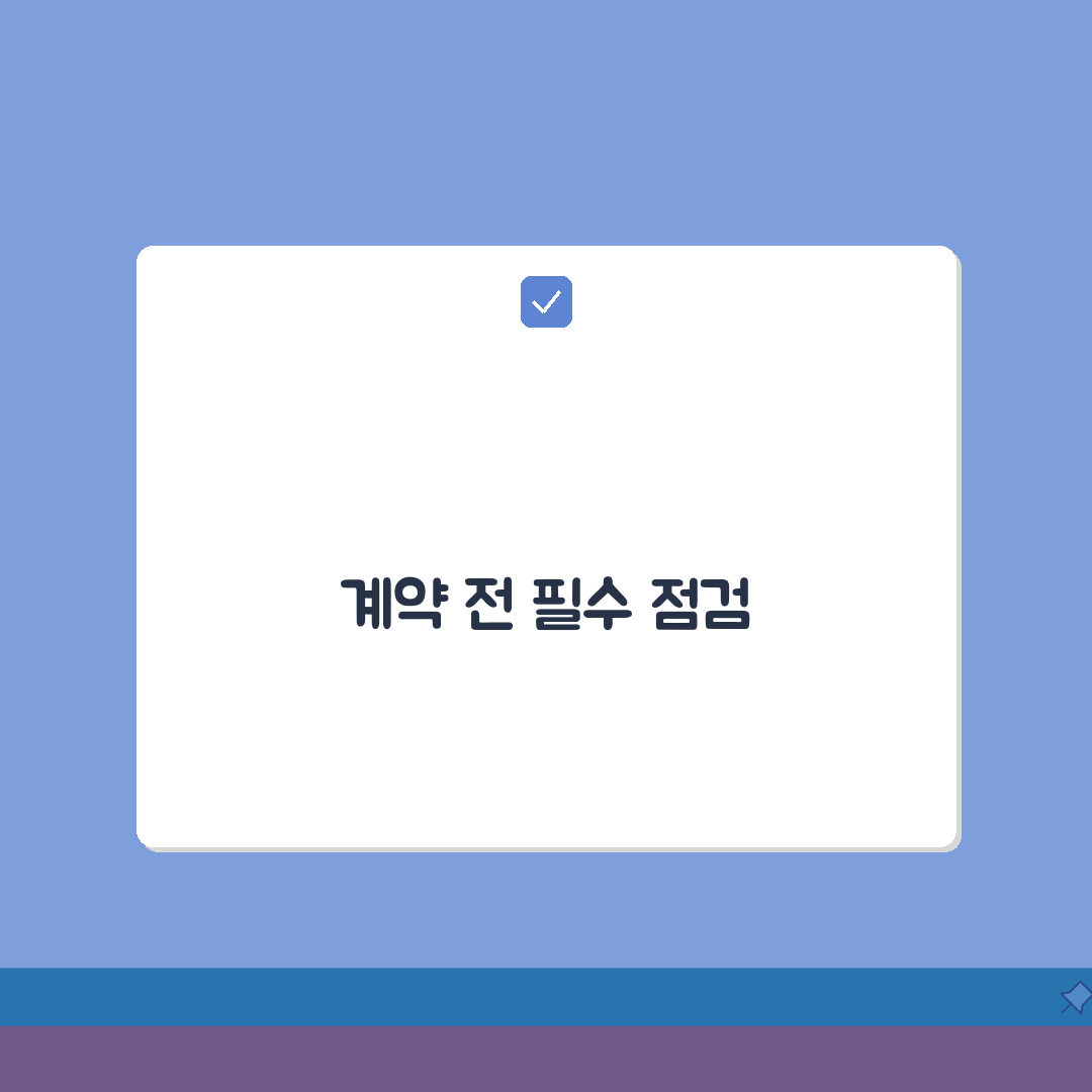 아파트 매매 계약 체크리스트 | 아파트 매매 시 체크 사항 직접 해봤어요, 꼼꼼하게 챙기세