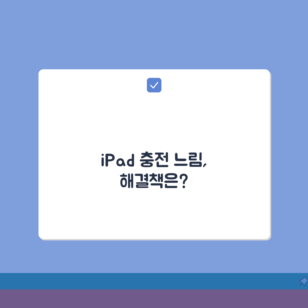 iPad 충전 느림 해결 방법 | 아이패드 충전 속도 느림 직접 해봤어요, 충격의 결과!