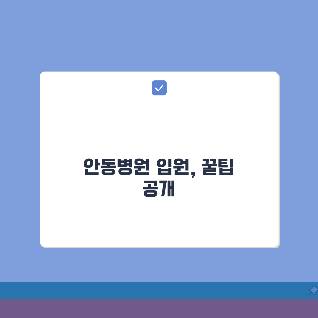 안동병원 입원실 상세정보 | 병실등급, 편의시설, 면회시간 솔직후기, 직접 해보니 이랬어요