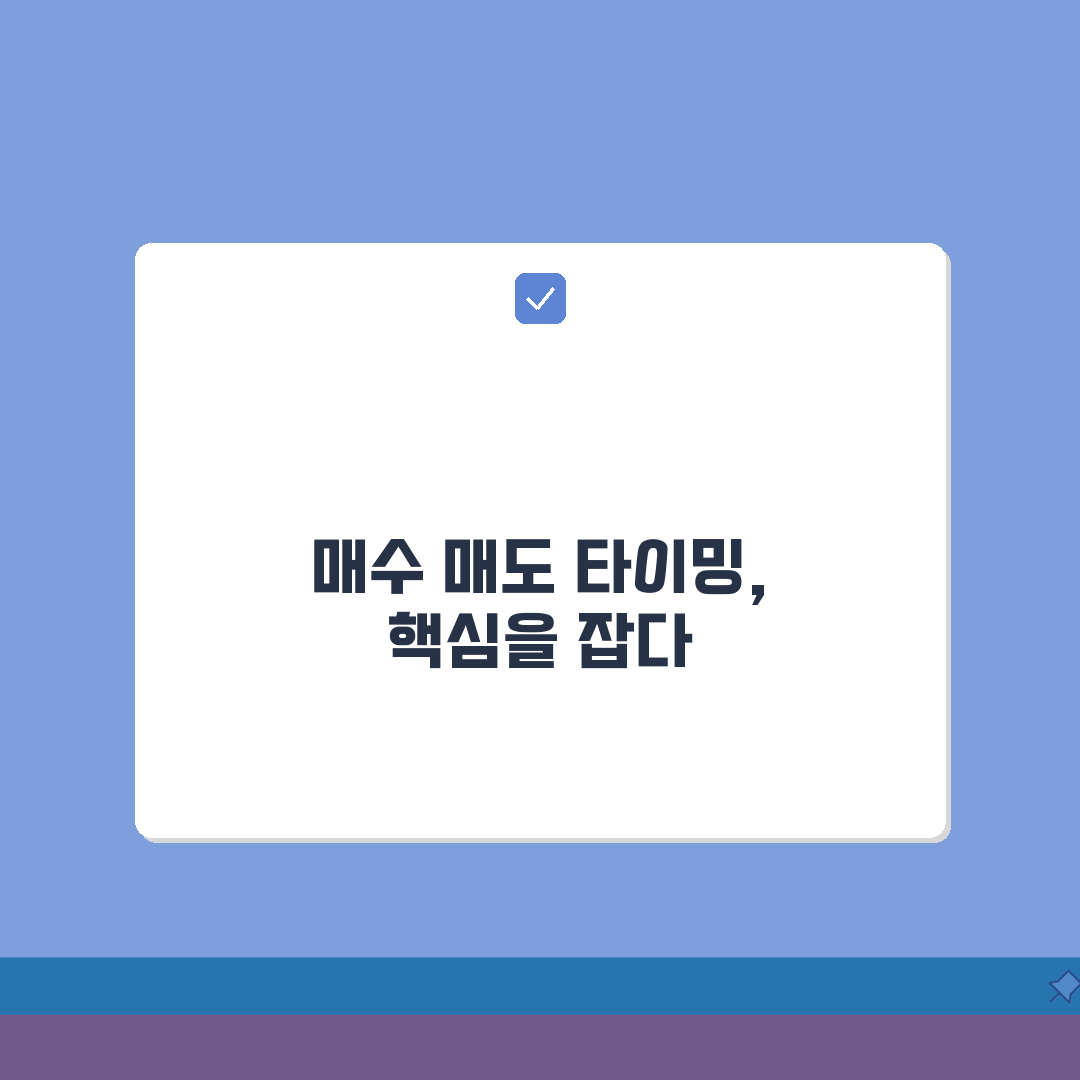 코인 매수 매도 타이밍 포인트 잡기 | 코인 사는 시기 파는 시기: 7가지 전략 총정리