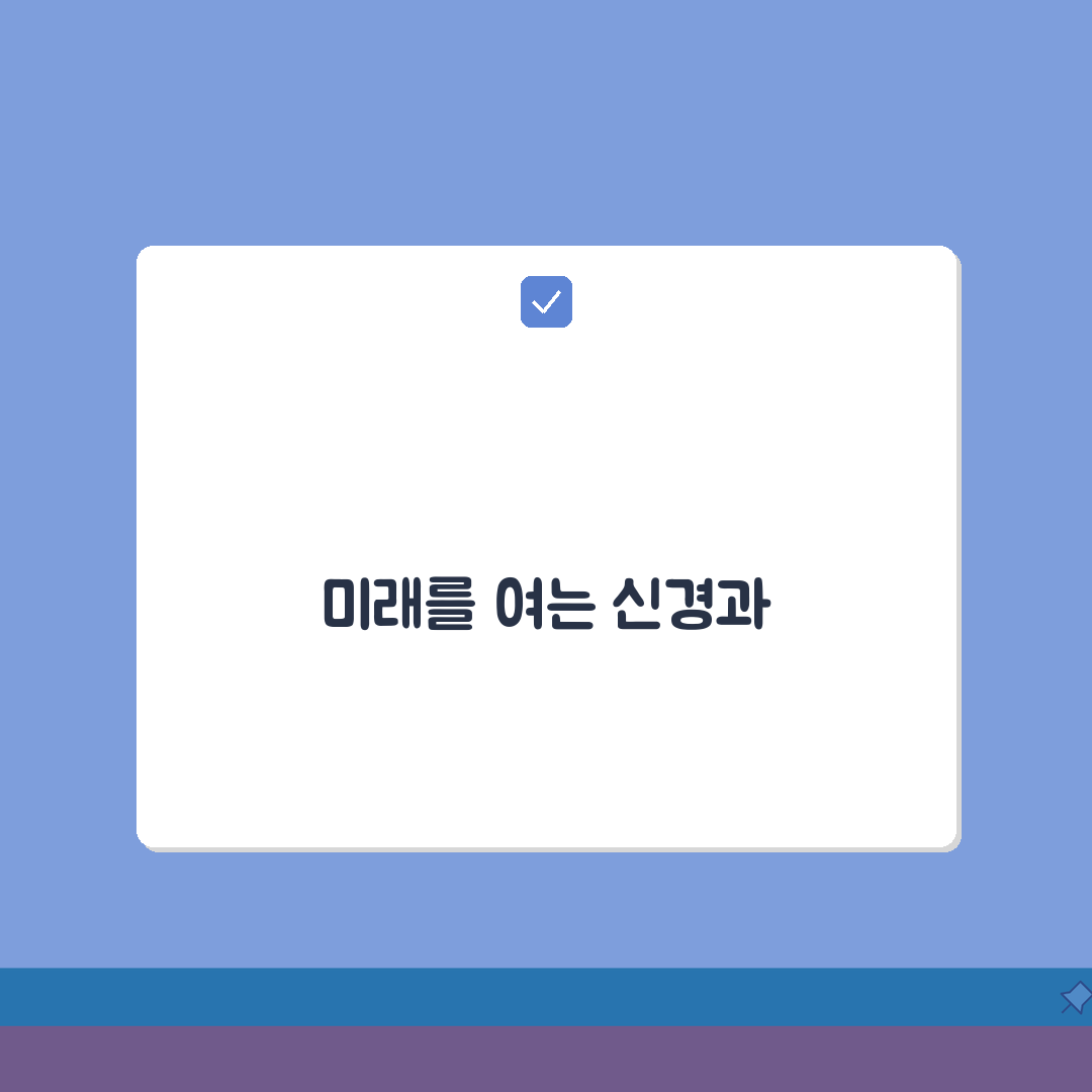 아주대병원 신경과 진료 안내 | 전문 치료와 의료진 소개, 친구에게 알려드려요!