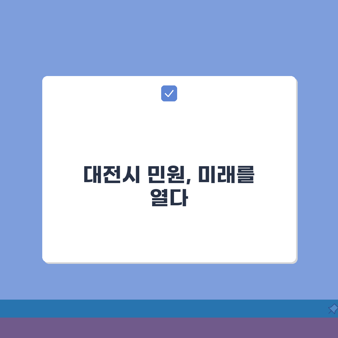 대전시 민원 전화번호 상담 | 대전시청 민원상담 총정리: 7가지 핵심 안내