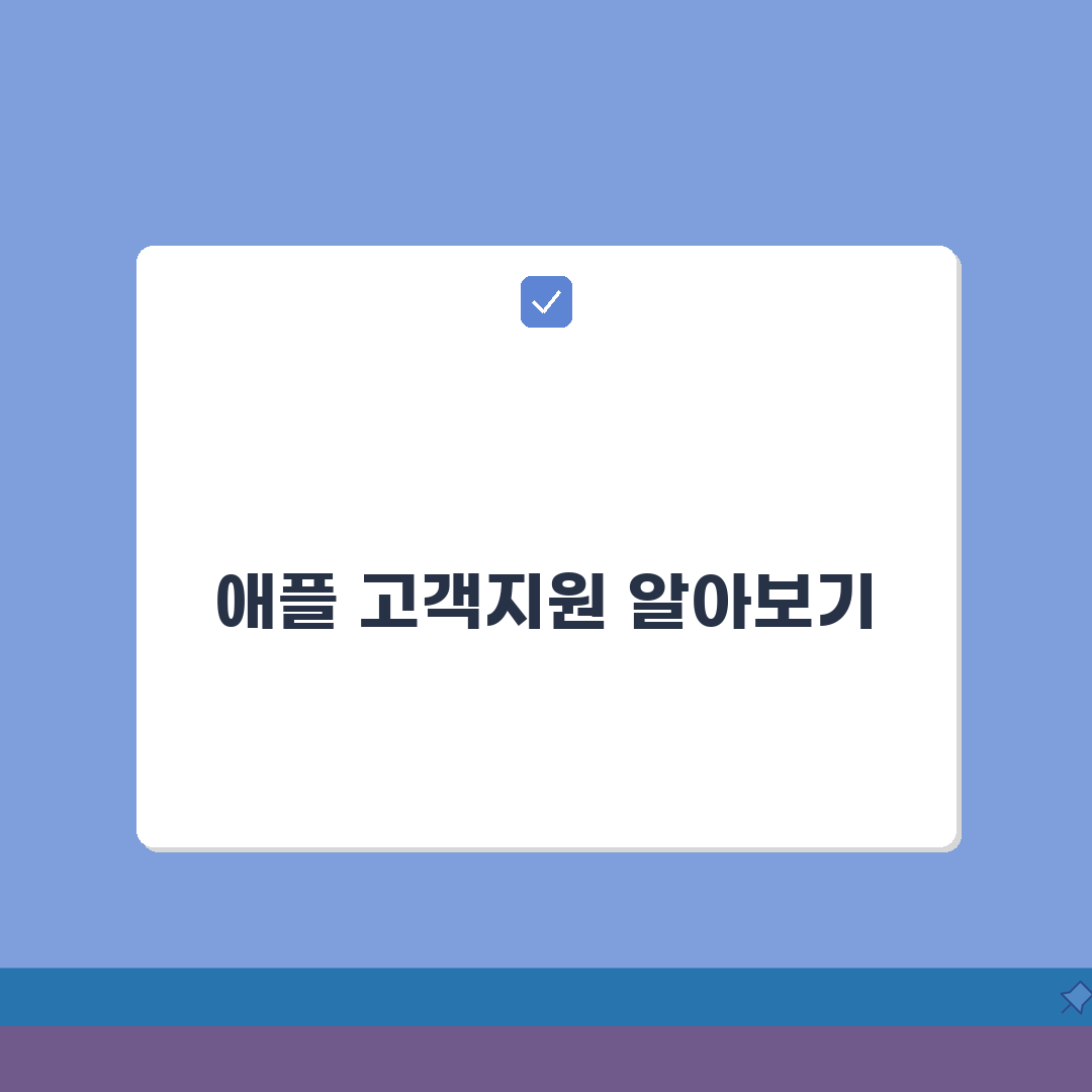 한국 애플 고객센터 전화번호 | 애플코리아 고객지원 완벽가이드: 5가지 핵심 정보