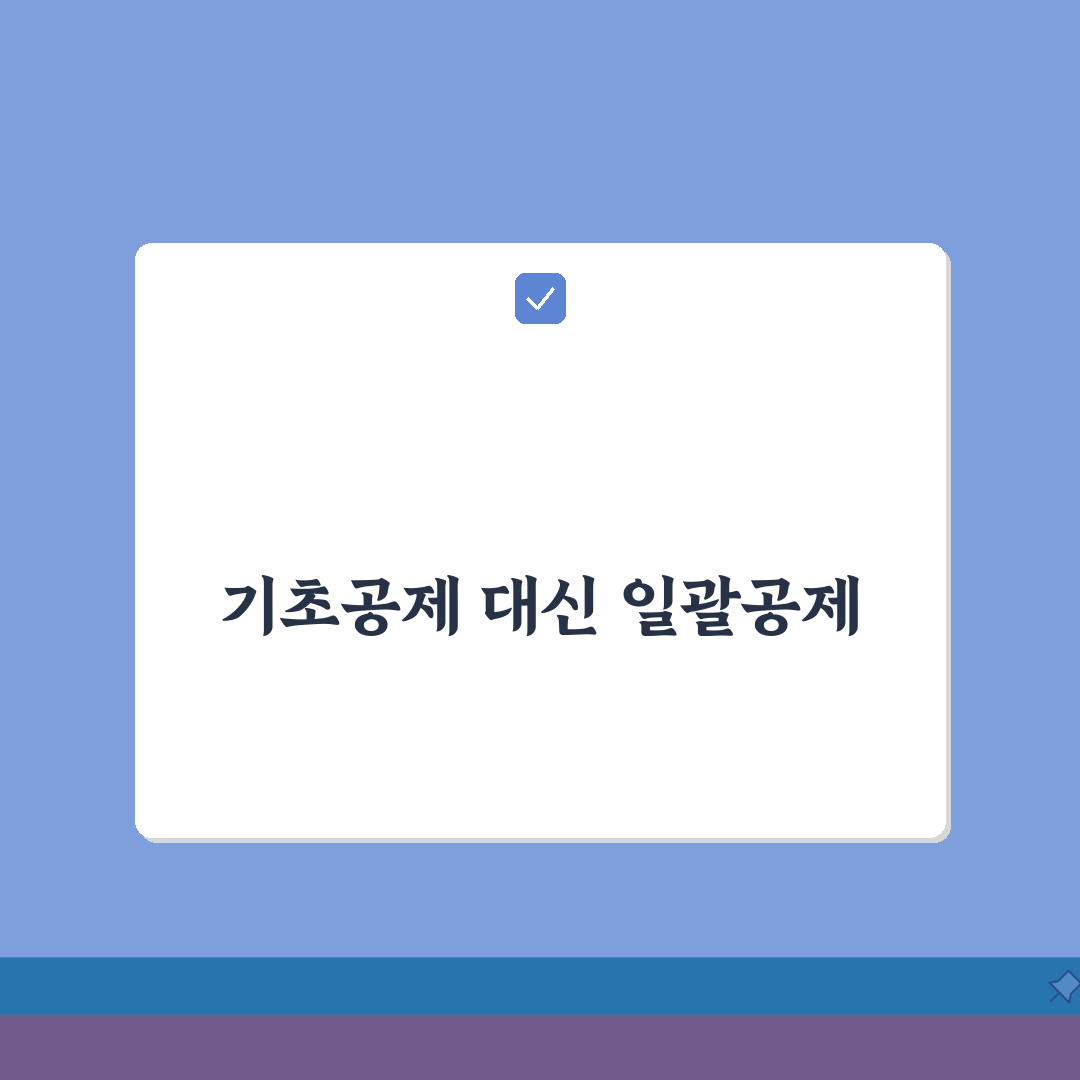 상속세 일괄공제란 무엇인가 | 기초공제 대신 선택하는 방법: 5가지 핵심 총정리