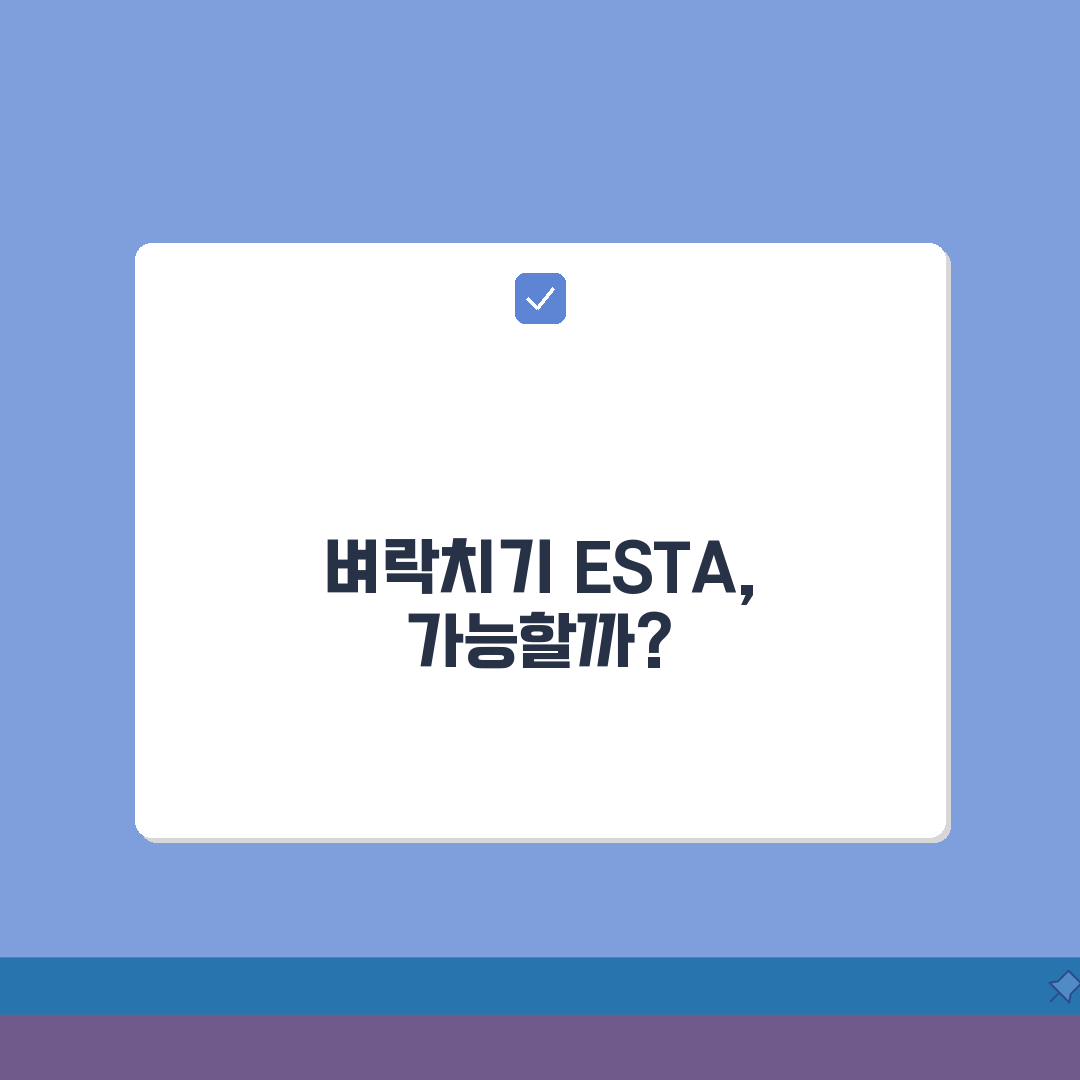 미국 ESTA 신청 기간 출발 72시간 전 | 미국 여행허가 신청 마감 꿀팁 공유해요!