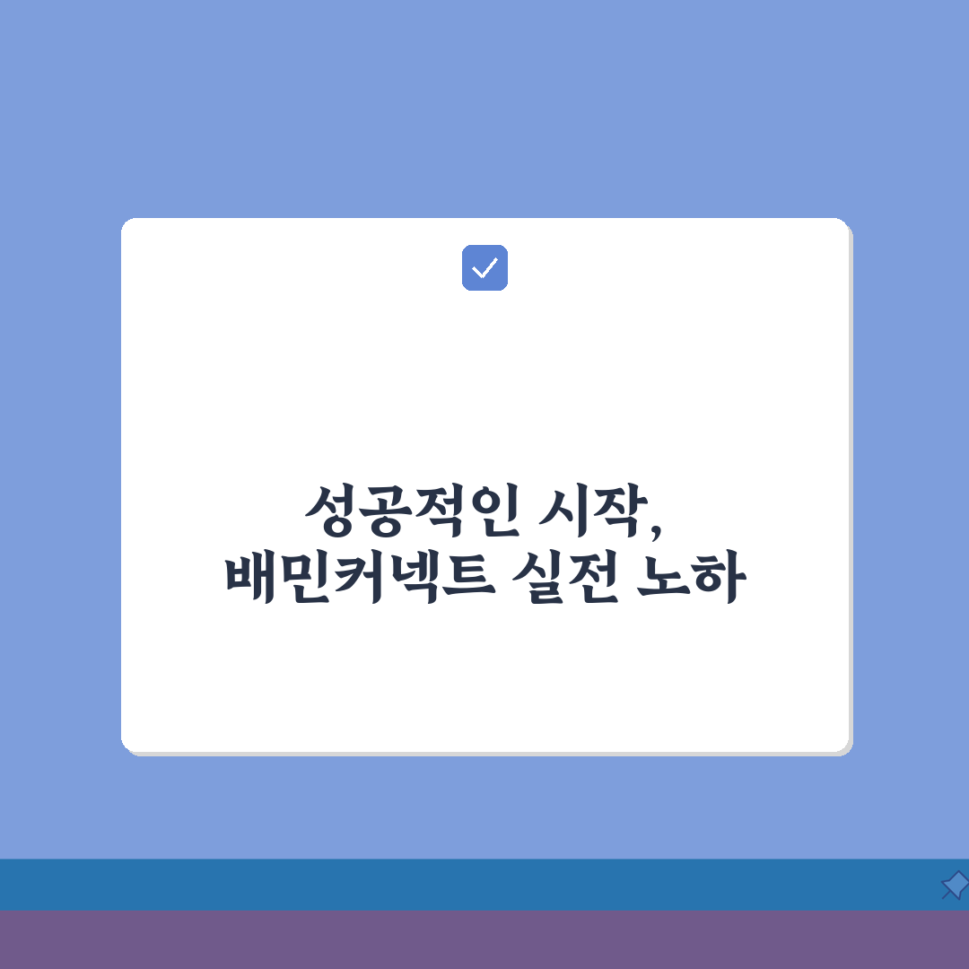 배민커넥트 배달대행 2026 | 수수료 | 보험가입, 장비지원 꿀팁 공유할게요!