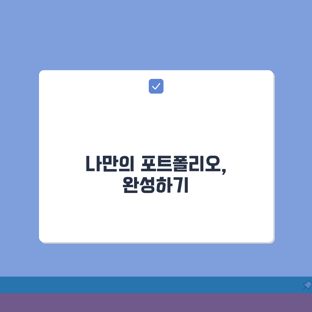 투자 위험 분산 방법 | 포트폴리오 구성과 자산 배분 꿀팁 공유할게요!