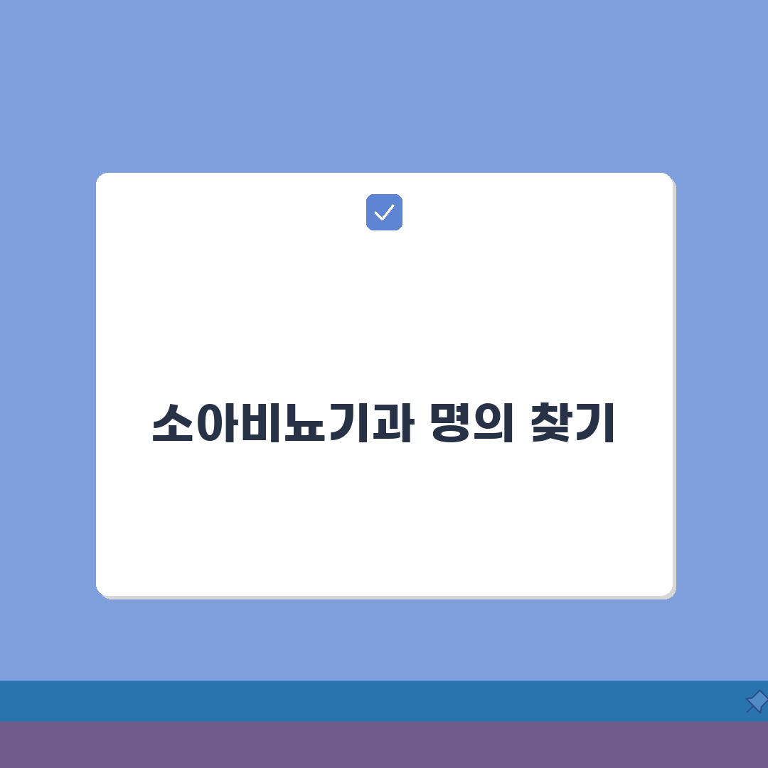 소아비뇨기과 추천 BEST 병원 | 지역별 평판 좋은 의료기관 완벽가이드 5곳