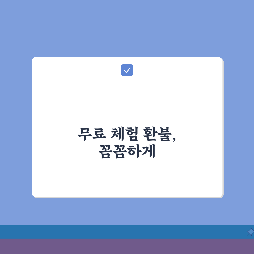 멤버십 무료체험 종료전 환불받는 합법적인 방법 완벽가이드: 5가지 필수 체크리스트