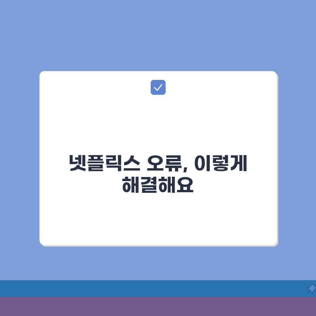 넷플릭스 재생 안돼요 오류 | 넷플릭스 스트리밍 오류 해결 A to Z: 7가지 솔루션