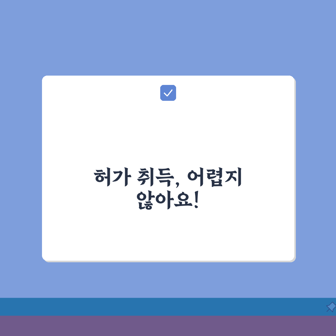 생활폐기물 수집운반업 허가 취득 절차 | 사업자를 위한 가이드 꿀팁 공유해요!