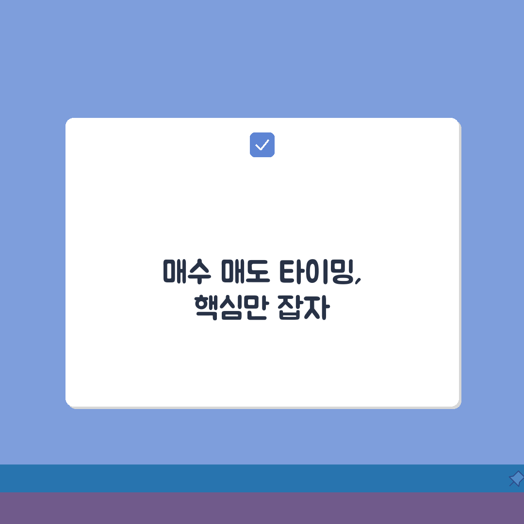 코인 매수 매도 타이밍 포인트 잡기 | 코인 사는 시기 파는 시기: 7가지 전략 총정리