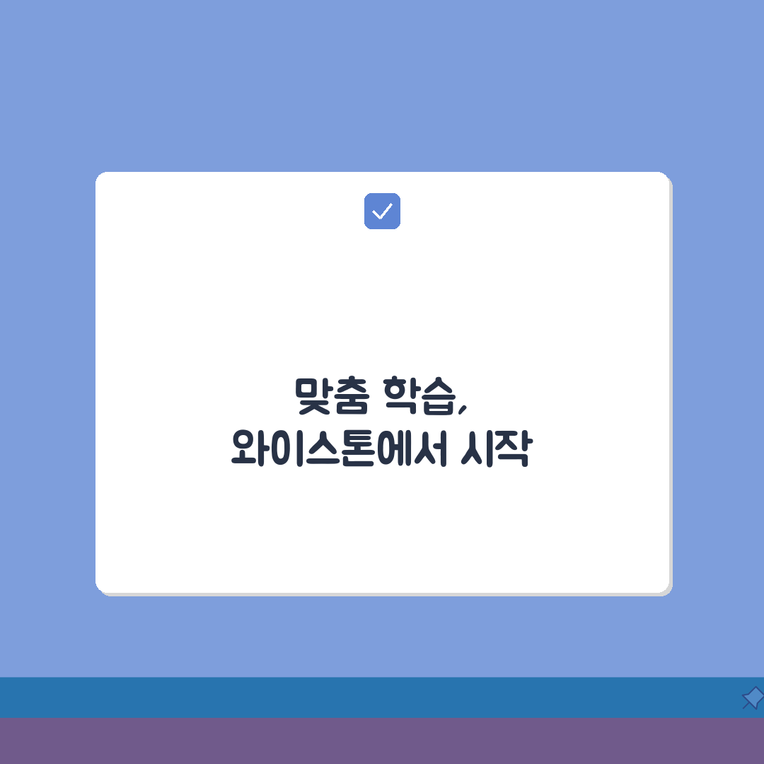 와이스톤 반포동 학습관리 | 일대일 질문답변 과제첨삭 성적분석 A to Z: 7가지 핵심