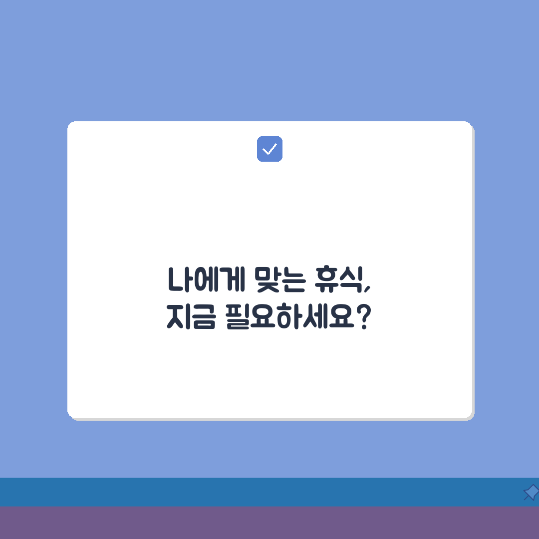 질병휴직 자가진단 | 휴직 필요성 자가 평가 방법 | 의사 상담 전 준비사항 꿀팁 공유해요