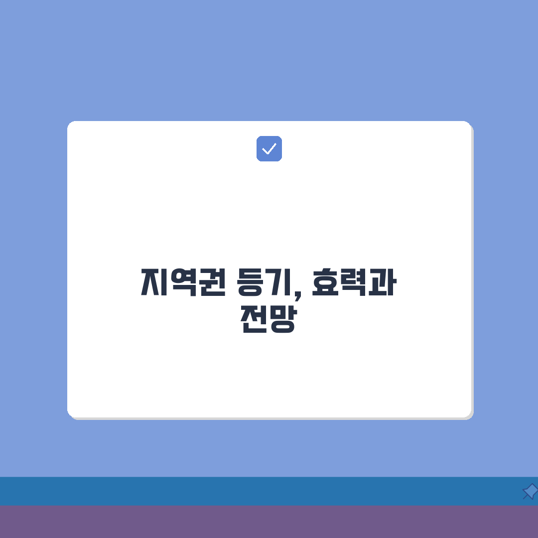 지역권 설정 등기 방법 효력 | 지역권 등기 신청과 소멸 A to Z: 5가지 핵심 사항