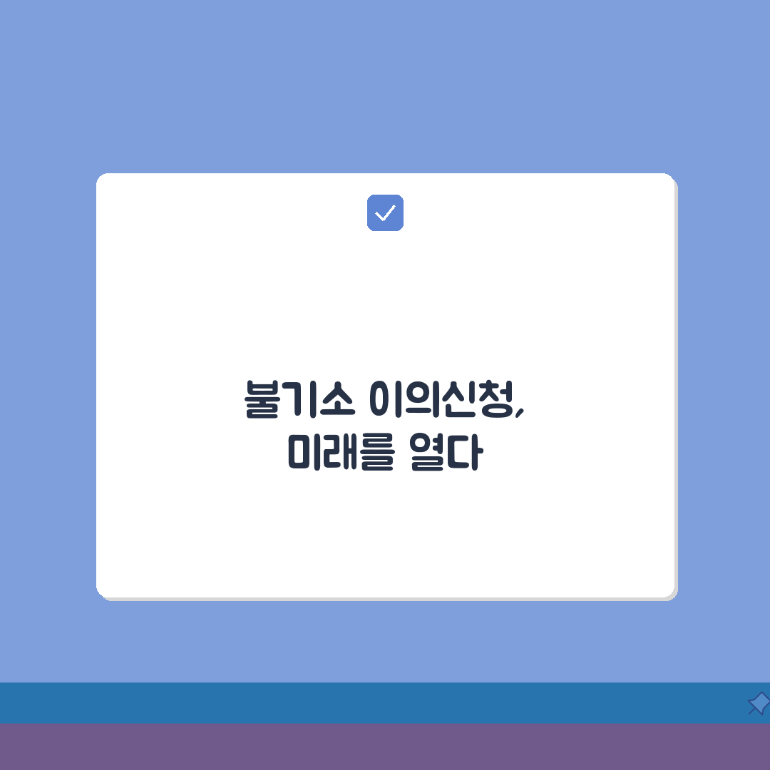불기소 처분 이의신청 방법 | 검찰 항고 재정 신청 꿀팁 공유해 드려요!