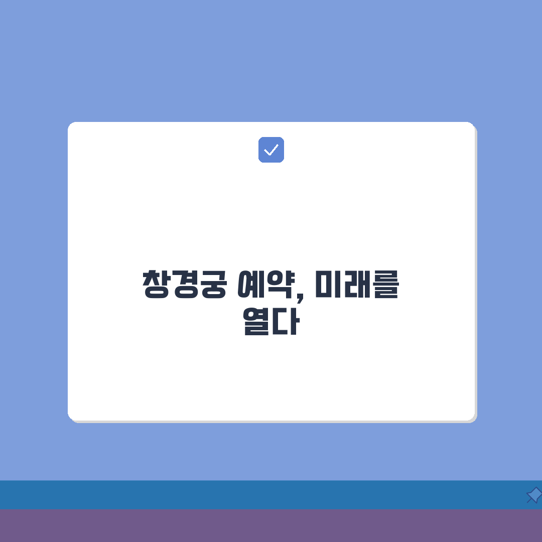 창경궁 예약 필수 코스 | 명소 & 체험 꿀팁 공유해요!