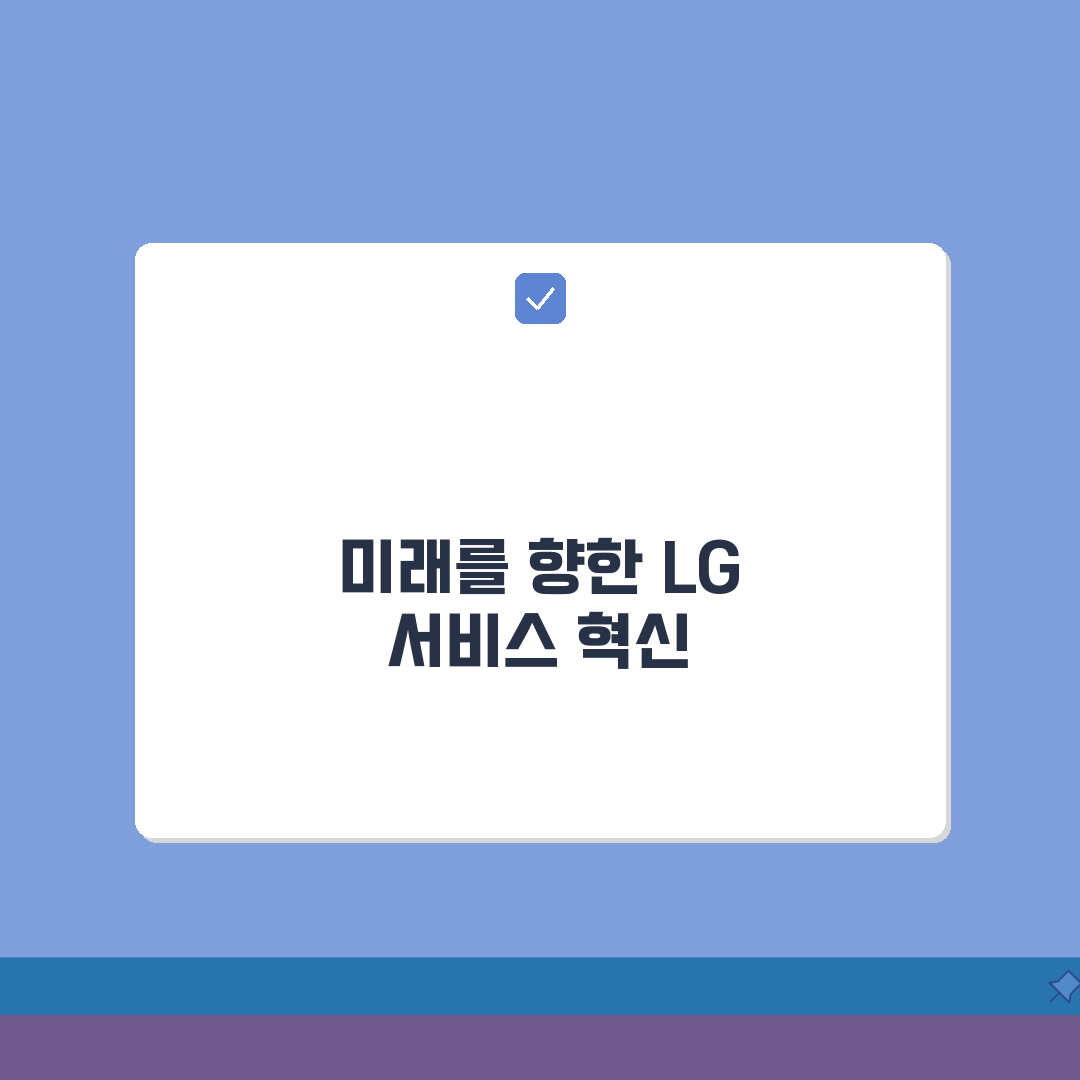 세종 LG전자 서비스센터 위치 영업시간 엘지서비스센터 예약 전화번호 AS신청 수리비용 총정