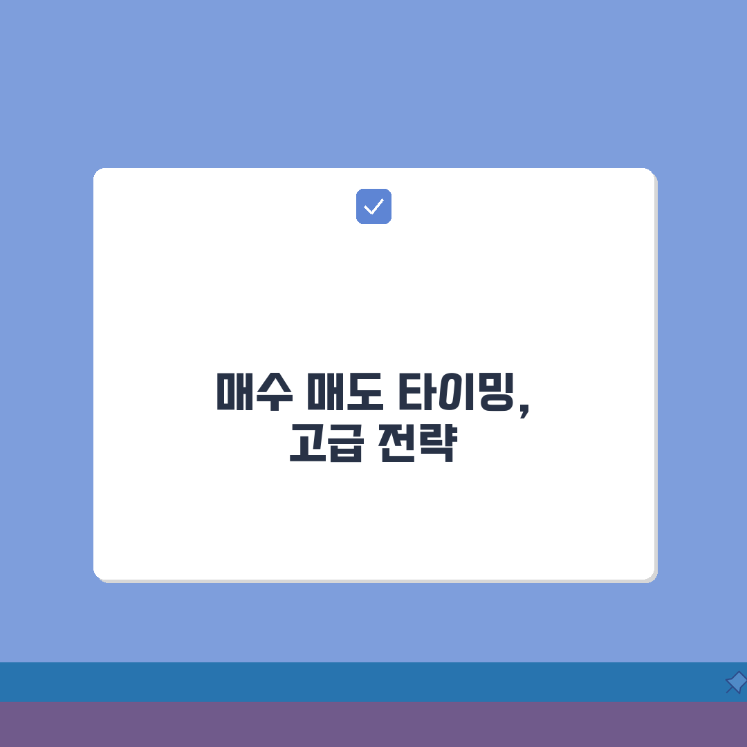 코인 매수 매도 타이밍 포인트 잡기 | 코인 사는 시기 파는 시기: 7가지 전략 총정리