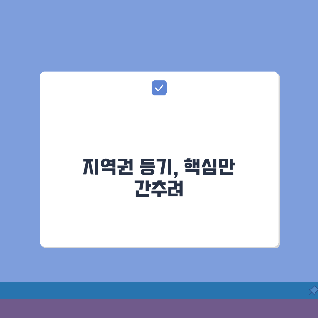 지역권 설정 등기 방법 효력 | 지역권 등기 신청과 소멸 A to Z: 5가지 핵심 사항