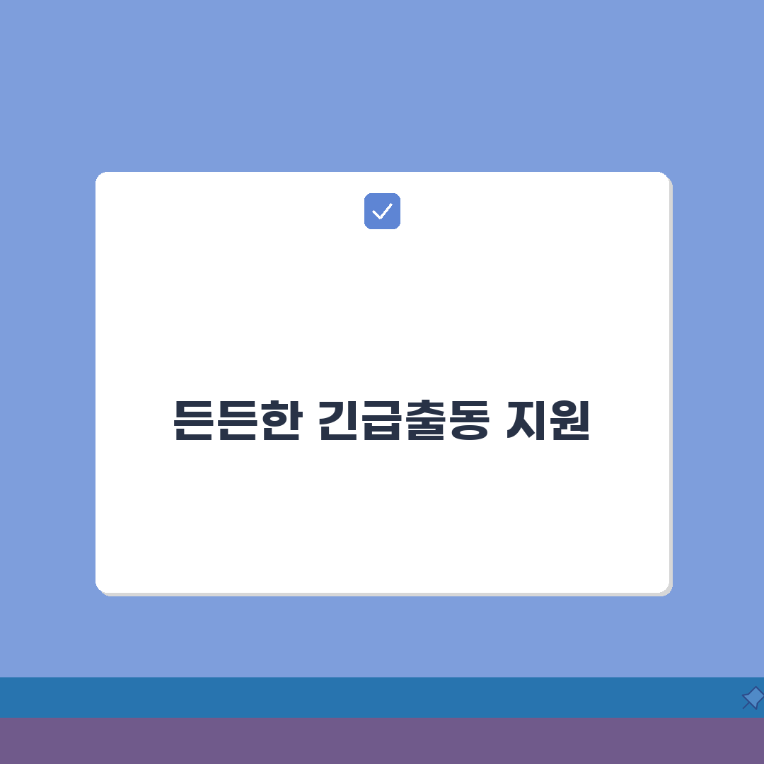 현대해상 다이렉트 긴급출동 혜택 A to Z: 24시간 현장출동, 5가지 핵심 서비스