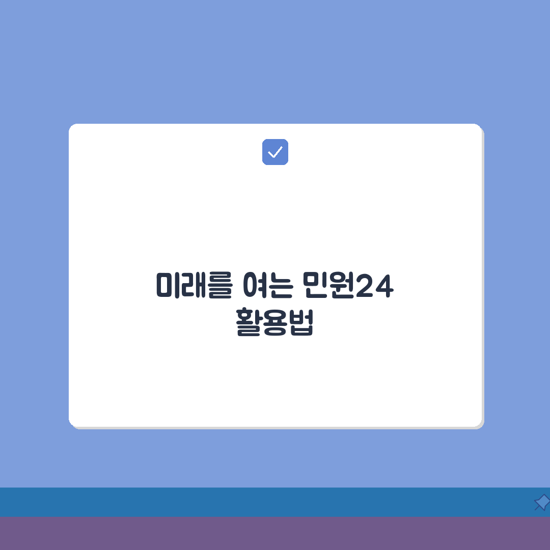 민원24 전자신청 가이드 | 공인인증/수수료납부/발급문서 종류 총정리: 7가지 핵심 절차