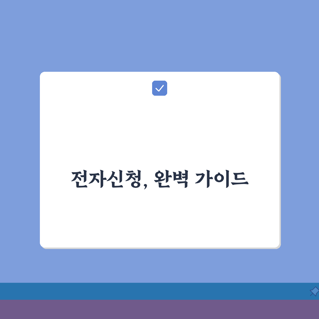 민원24 전자신청 가이드 | 공인인증/수수료납부/발급문서 종류 총정리: 7가지 핵심 절차