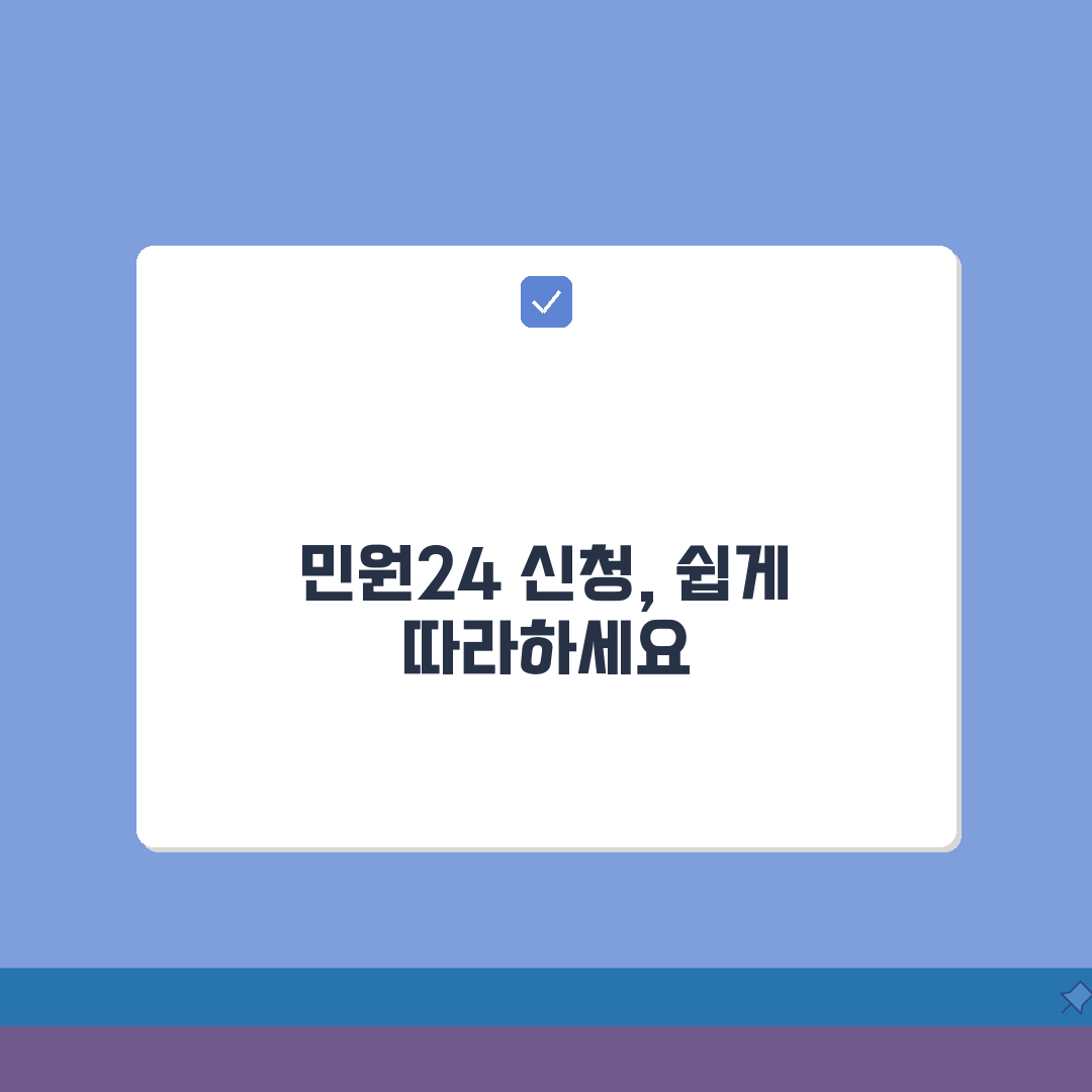 민원24 전자신청 가이드 | 공인인증/수수료납부/발급문서 종류 총정리: 7가지 핵심 절차