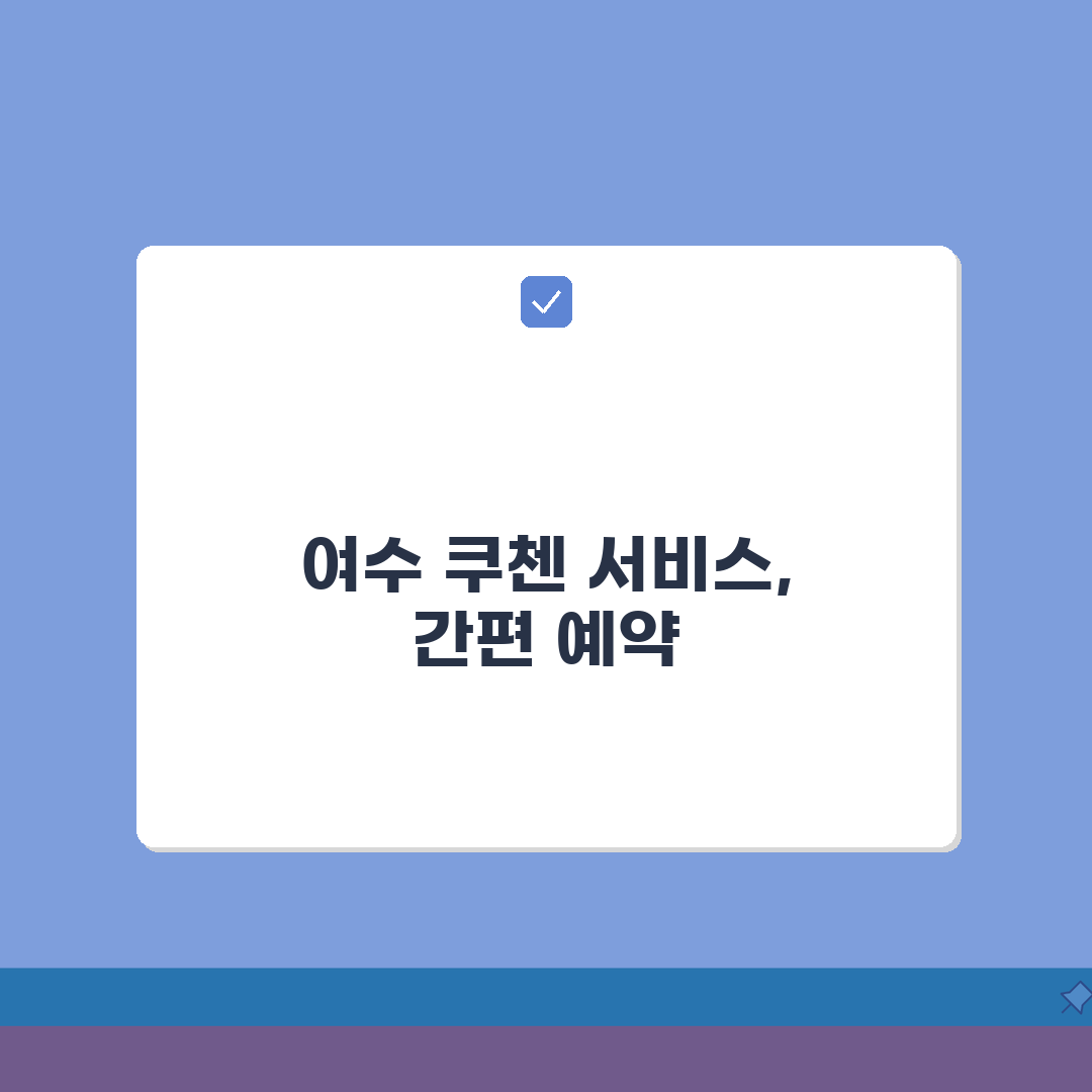 여수 쿠첸 서비스센터 예약 l 고객센터 l AS센터 l 위치 l 밥솥 l 고무패킹 고장 l