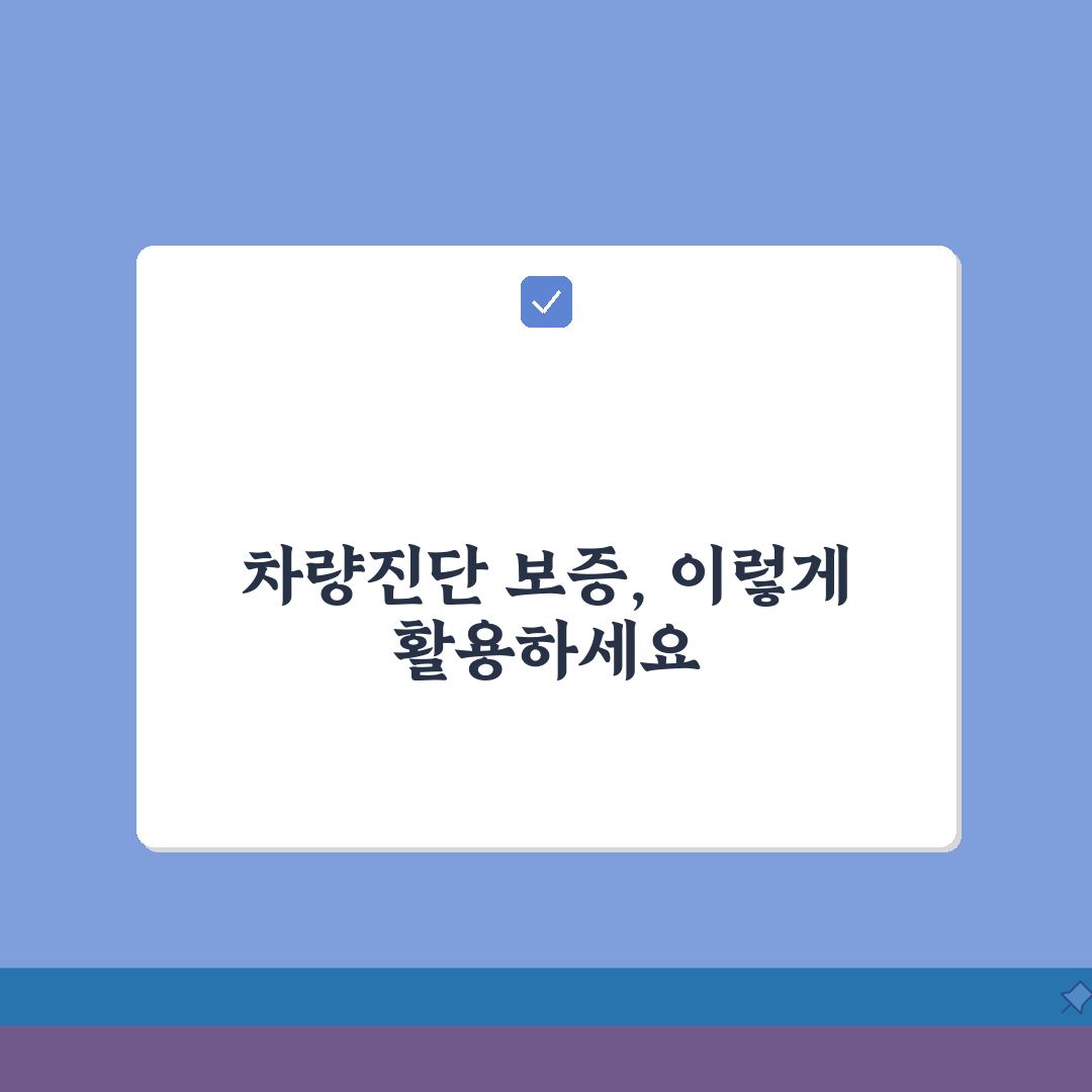 한국자동차진단보증협회 | 차량진단 + 보증 서비스 정보 A to Z: 7가지 핵심 총정리
