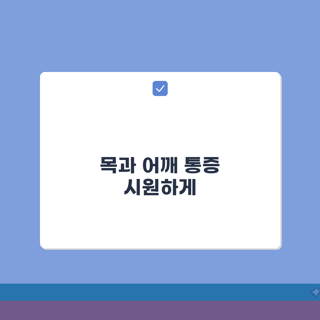 어깨 날개뼈 통증 | 승모근 통증 원인 | 거북목 어깨결림 스트레칭 A to Z: 7가지
