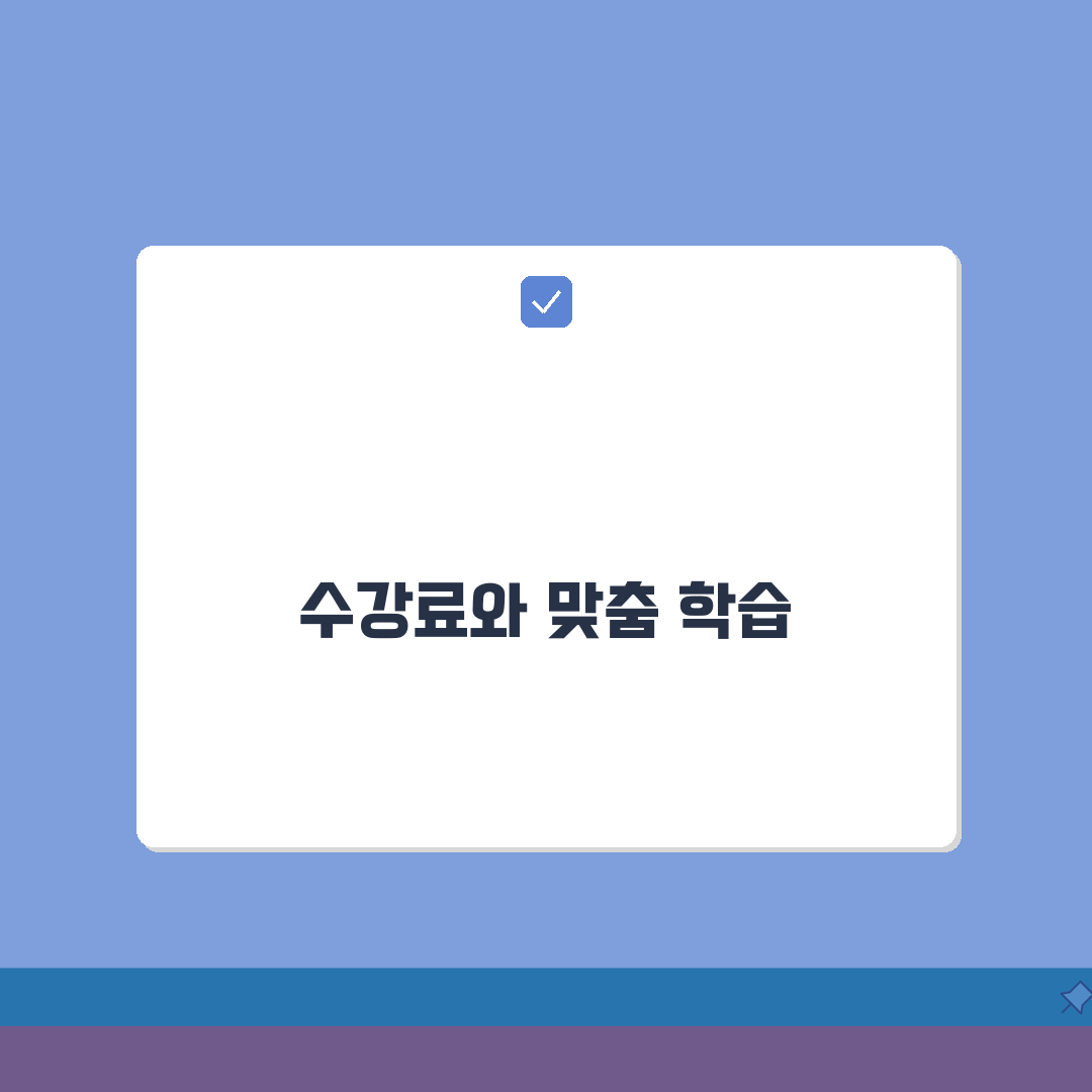 눈높이인천산곡학원 수강료 | 초중등 맞춤학습 추천!