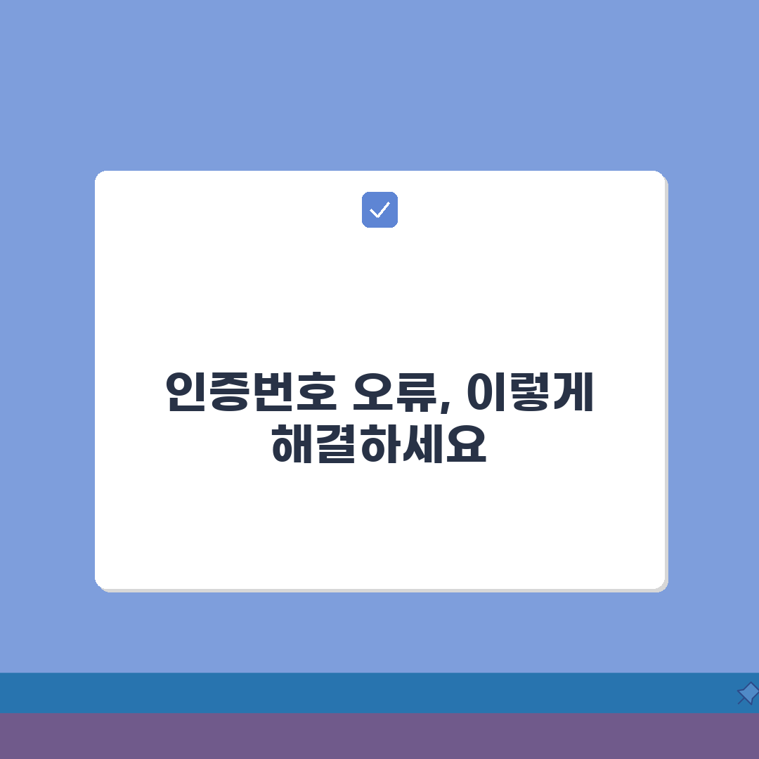 학생복지몰 인증번호 발급 안될 때 해결방법 총정리: 7가지 해결책
