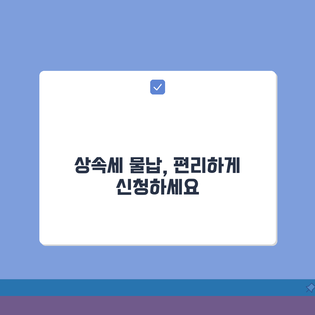 상속세 물납 신청 | 상속세 현금 납부 어려울 때 부동산 물납 조건 공유해요