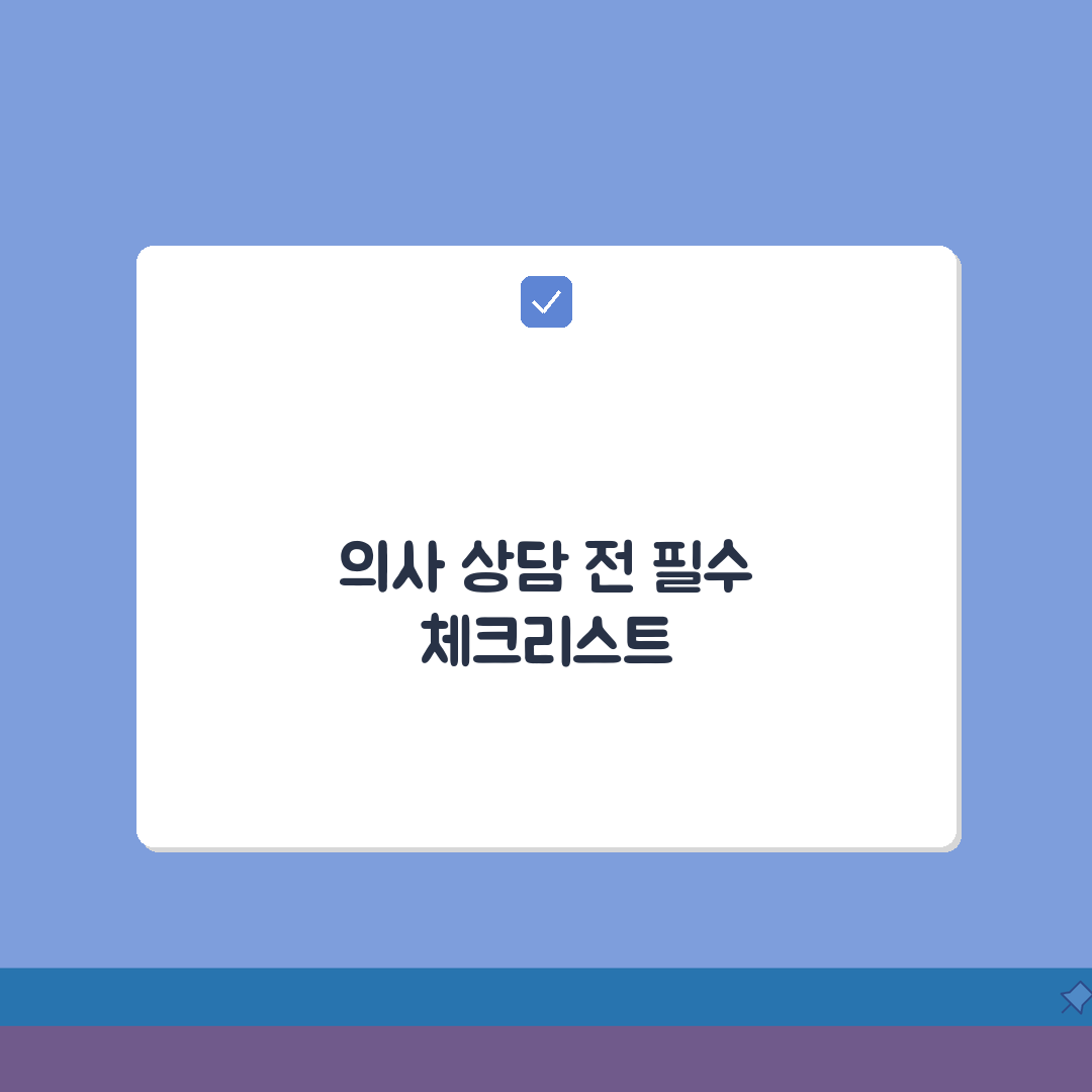 질병휴직 자가진단 | 휴직 필요성 자가 평가 방법 | 의사 상담 전 준비사항 꿀팁 공유해요