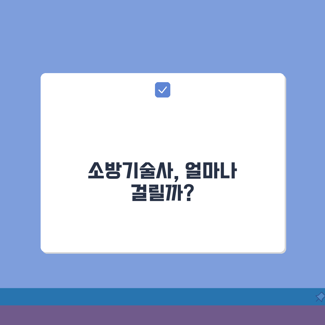 소방기술사 준비 기간 몇 년? 소방 기술사 자격 공부 시간 꿀팁 공유해요!