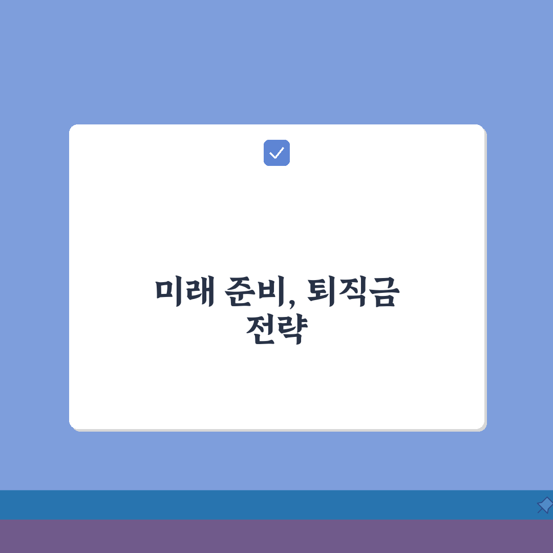 퇴직급여충당금조정명세서 작성 방법 | 충당금조정명세서 완벽 작성법: 7단계 심층분석
