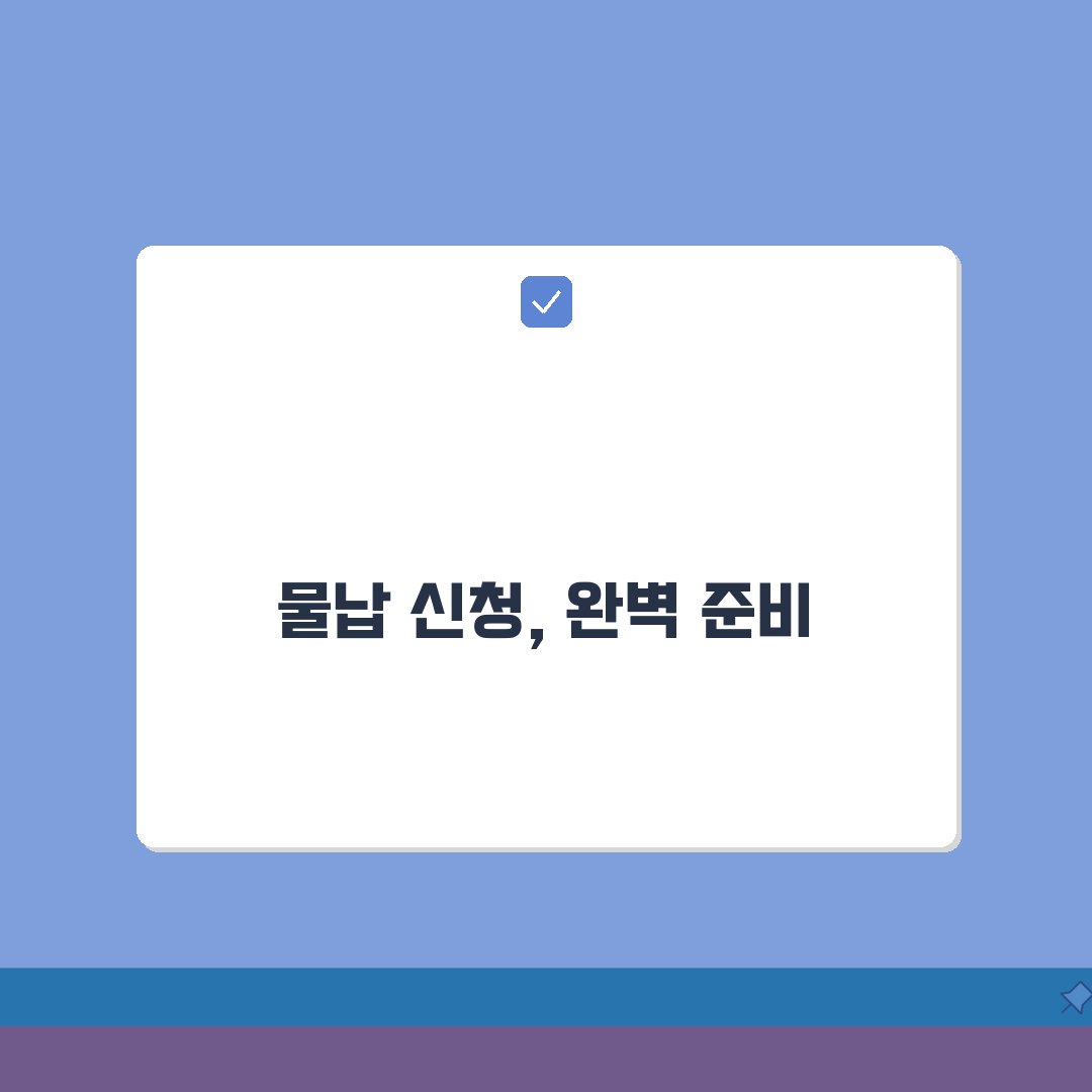 상속세 물납 신청 | 상속세 현금 납부 어려울 때 부동산 물납 조건 공유해요