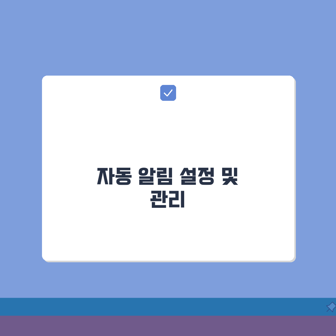 하이클래스 출결알리기 기능 활용법 | 자동 알림 설정 및 관리 방법 A to Z: 7단계