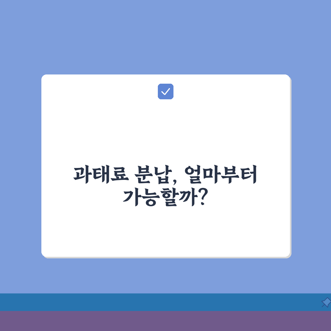 과태료 분납 최소금액 얼마인가요? | 분할납부 기준 A to Z: 5가지 필수 확인사항